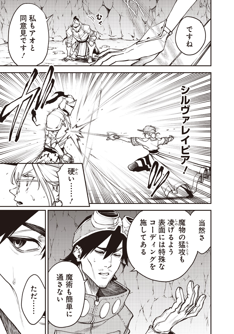 Maryoku Zetsumu no Ryuuken Tsukai - Chapter 15 - Page 13